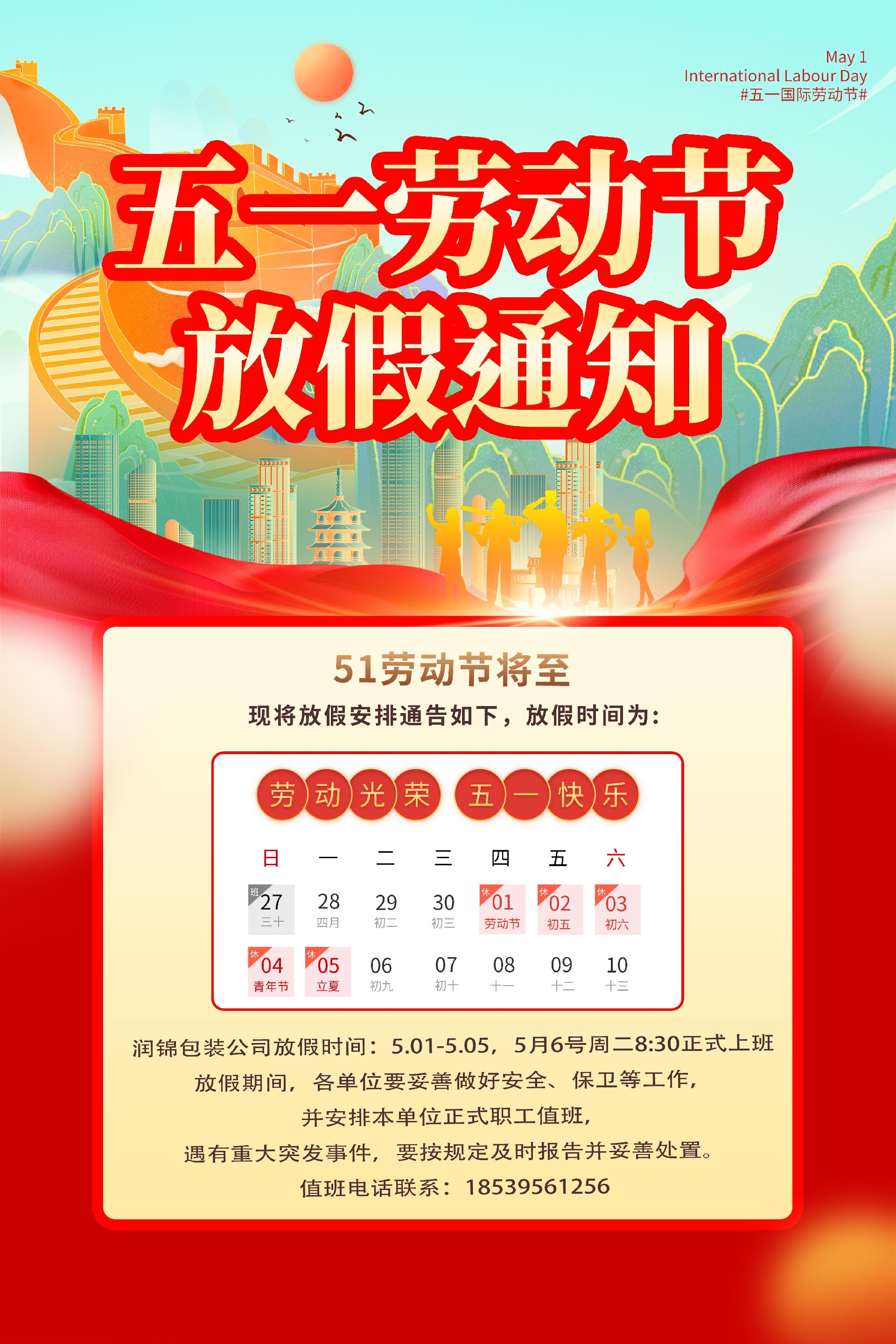 潤錦網站五一圖.jpg